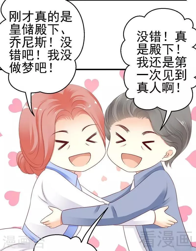 第10话你自己主动扑过来的 第38页
