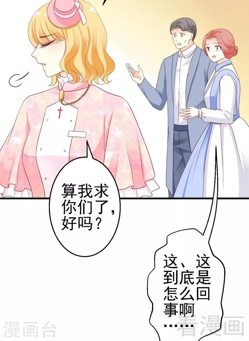 第10话你自己主动扑过来的 第42页