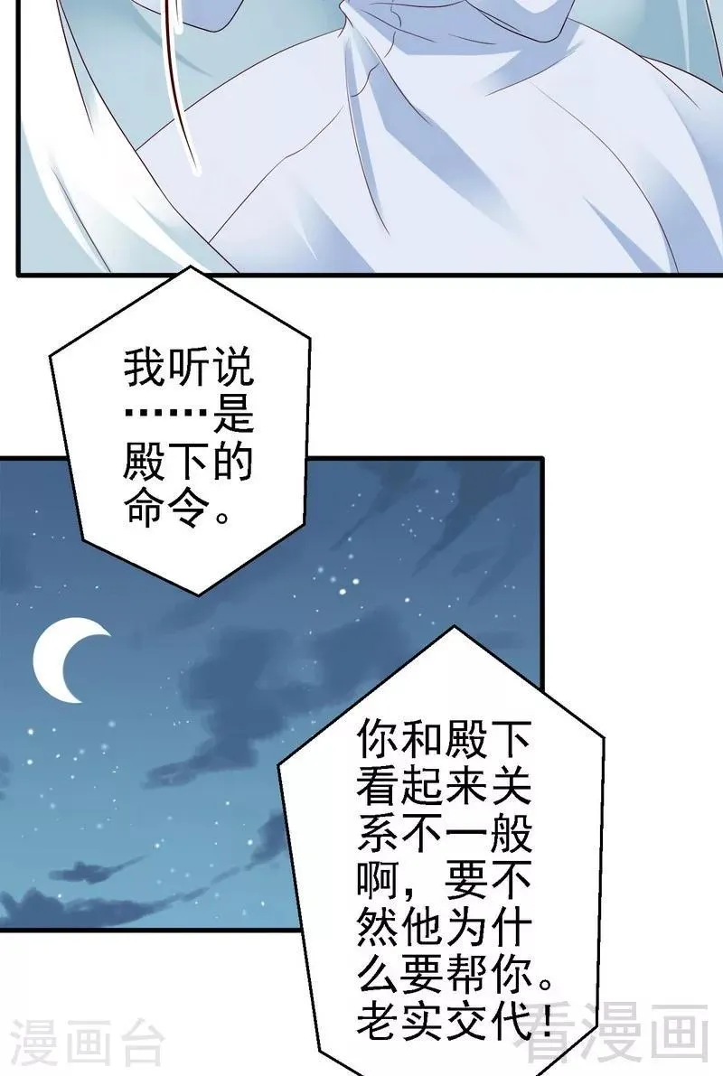 第11话为他的吻辗转反侧 第10页