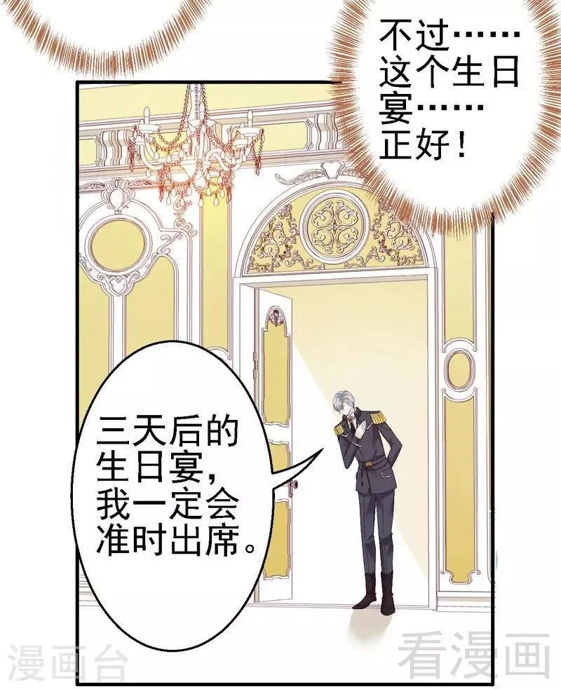 第11话为他的吻辗转反侧 第49页