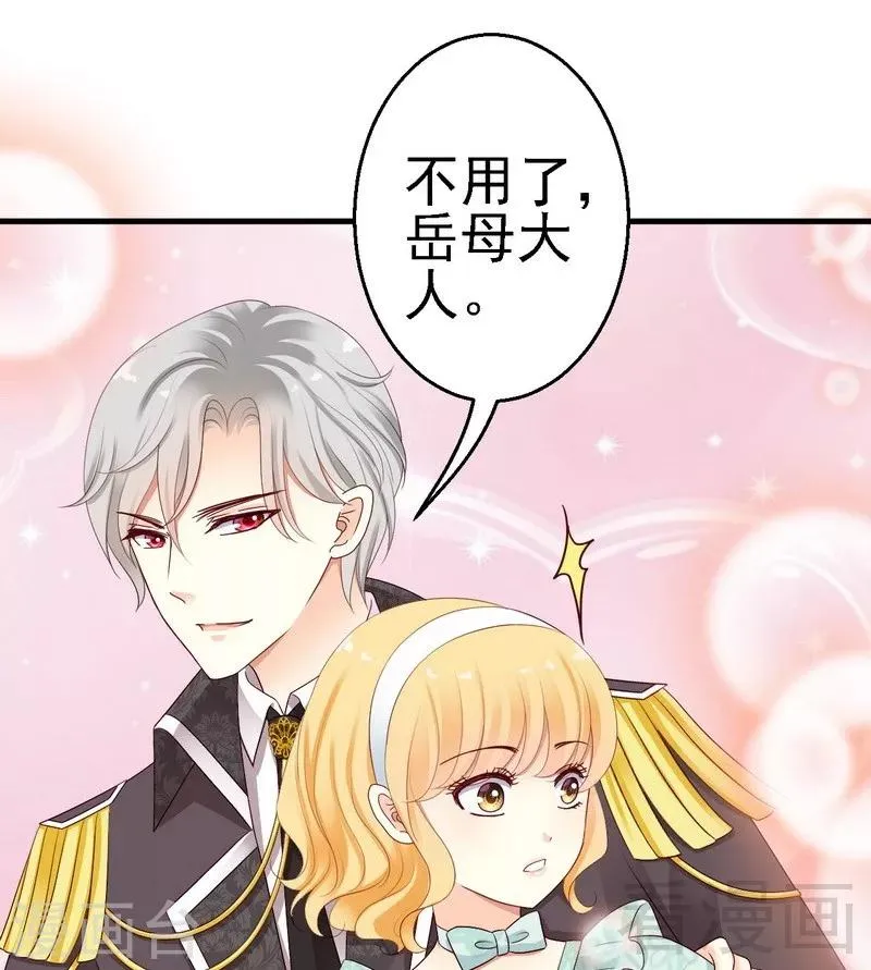 第12话我想跟祖父公开我们的关系 第14页