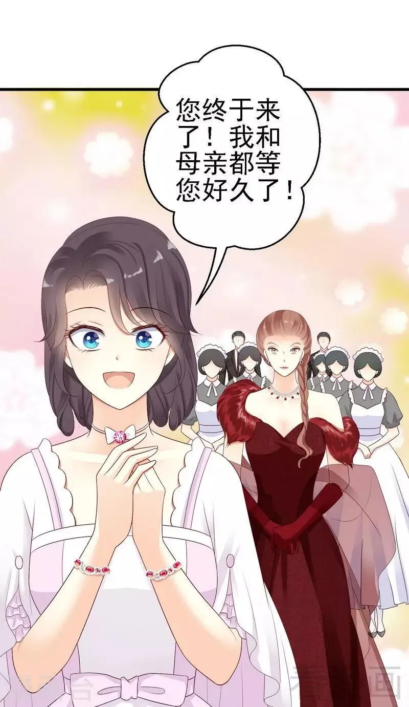 第13话你只需要看着我 第25页
