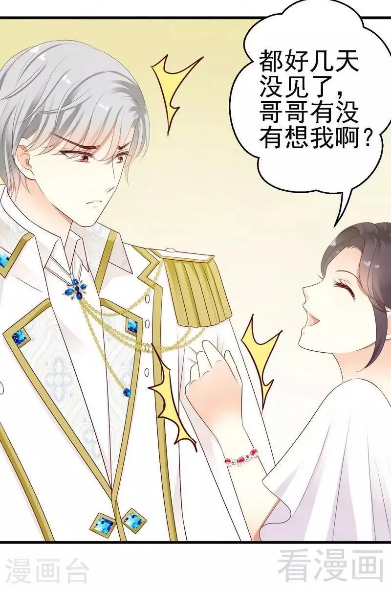 第13话你只需要看着我 第27页