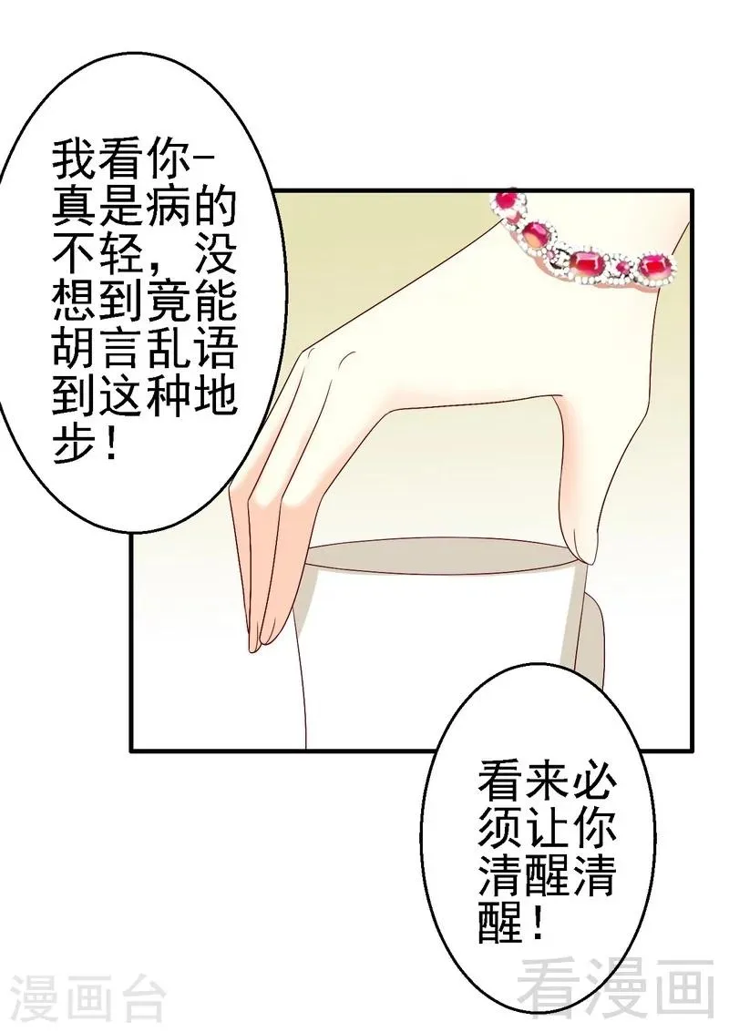 第15话是我失礼了，我走 第31页