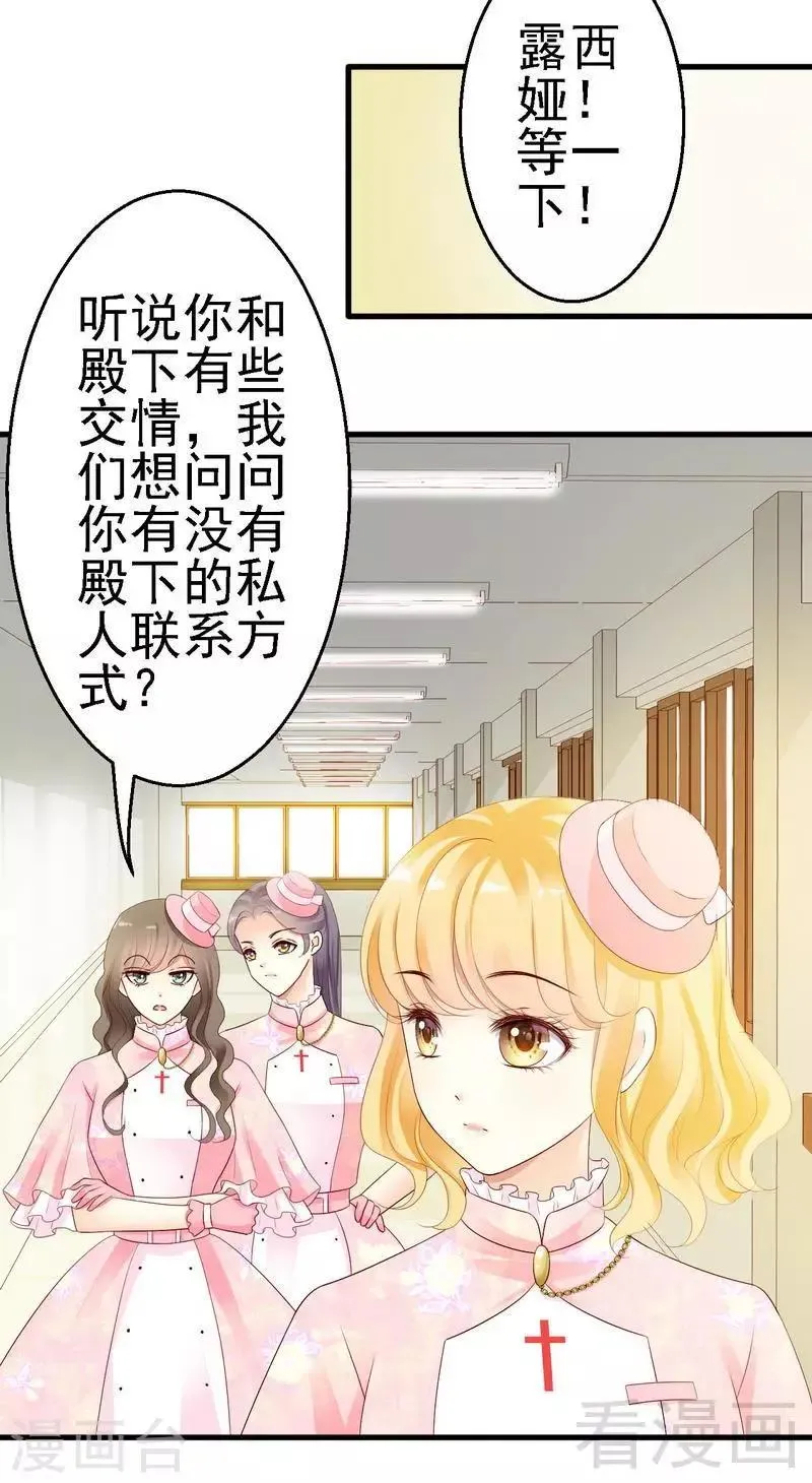 第16话为了殿下来找茬？ 第25页