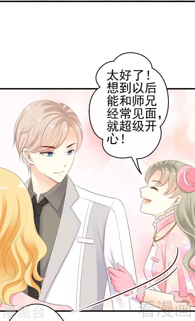 第17话师兄也来我们医院了？ 第19页