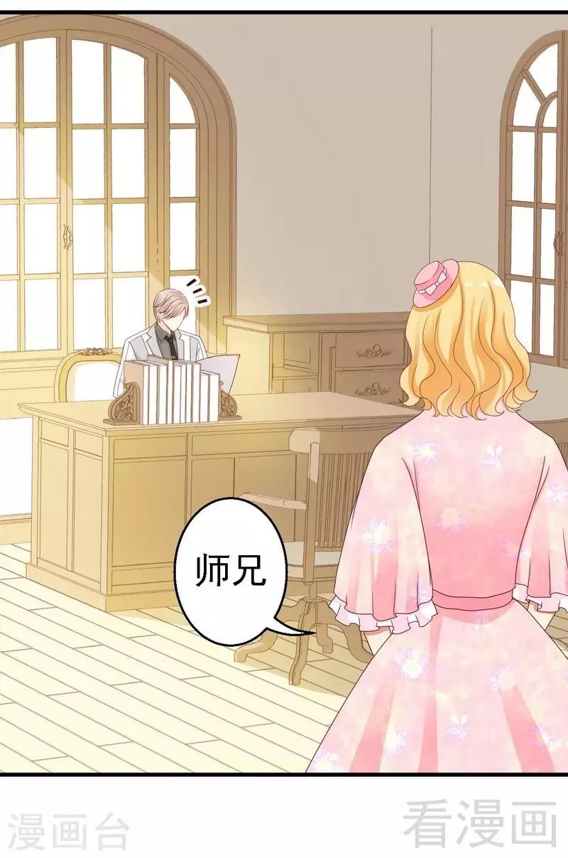第18话被人陷害？ 第25页