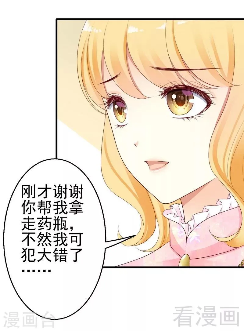 第18话被人陷害？ 第26页