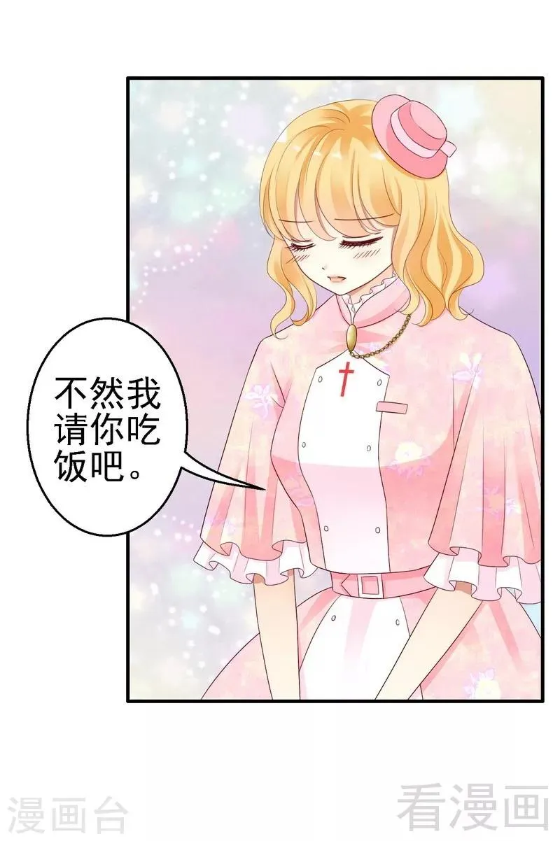 第18话被人陷害？ 第28页