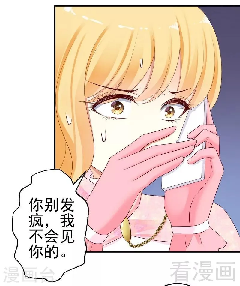 第19话几天没见，我很想你 第3页