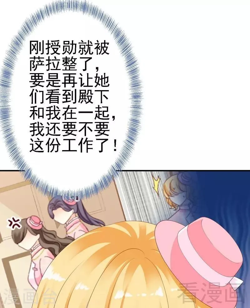 第19话几天没见，我很想你 第5页