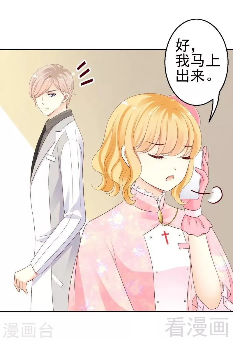 第19话几天没见，我很想你 第7页