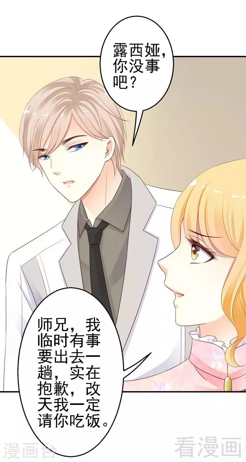第19话几天没见，我很想你 第8页