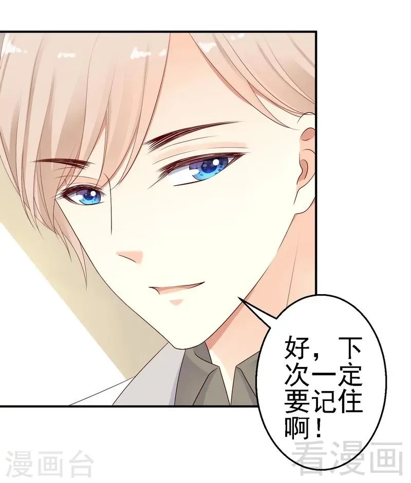 第19话几天没见，我很想你 第9页