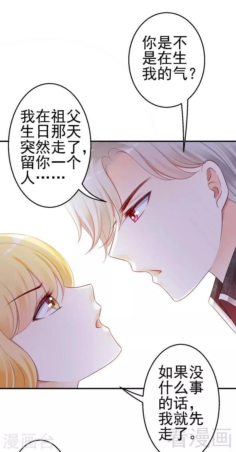 第19话几天没见，我很想你 第19页