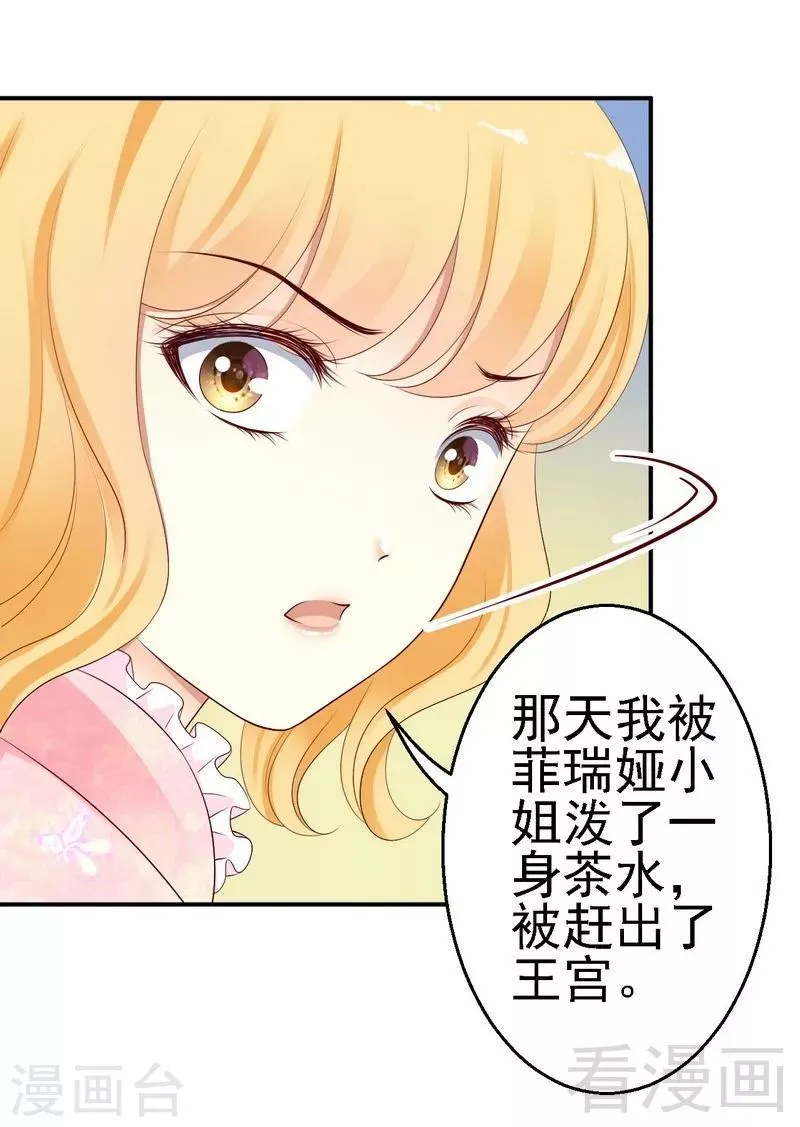 第19话几天没见，我很想你 第21页