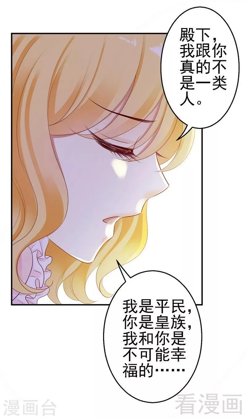 第19话几天没见，我很想你 第23页