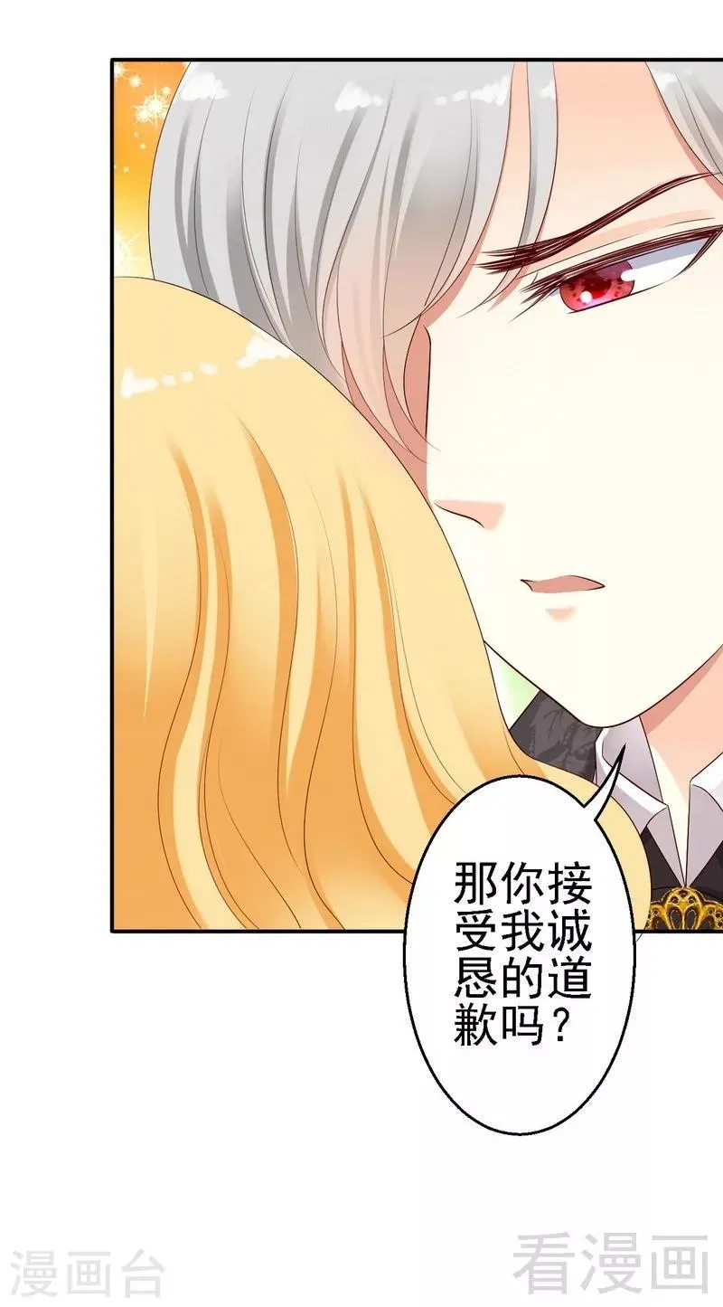 第19话几天没见，我很想你 第28页