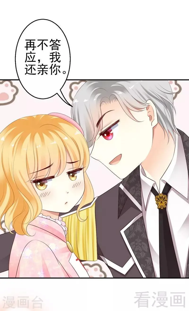 第19话几天没见，我很想你 第29页