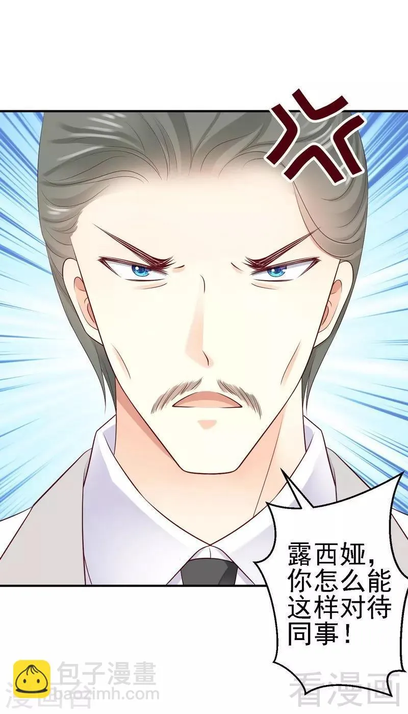 第21话二殿下怎么在这？ 第8页