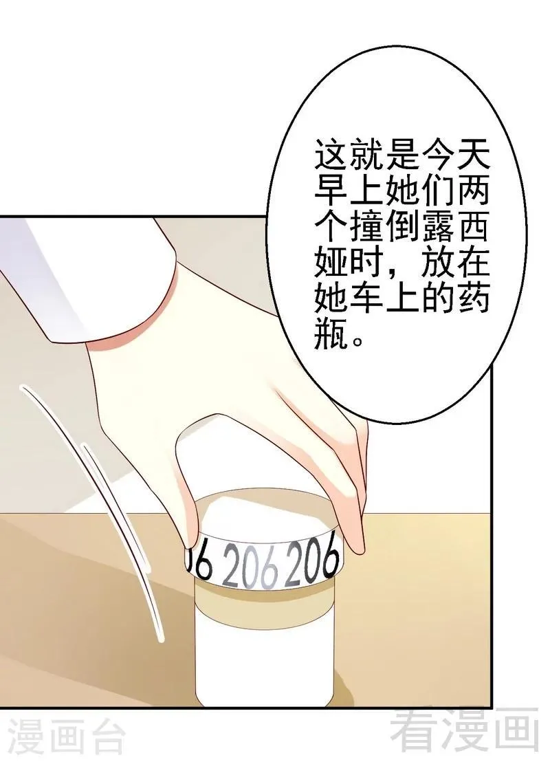第21话二殿下怎么在这？ 第14页