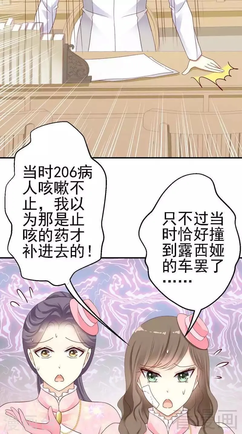 第21话二殿下怎么在这？ 第17页
