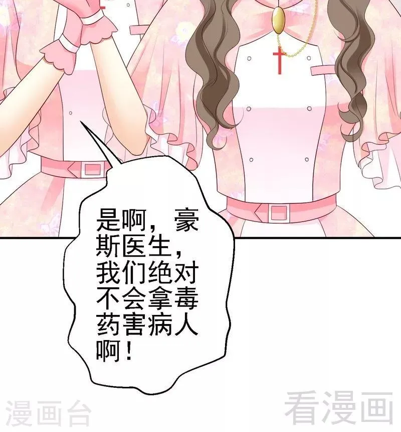 第21话二殿下怎么在这？ 第18页