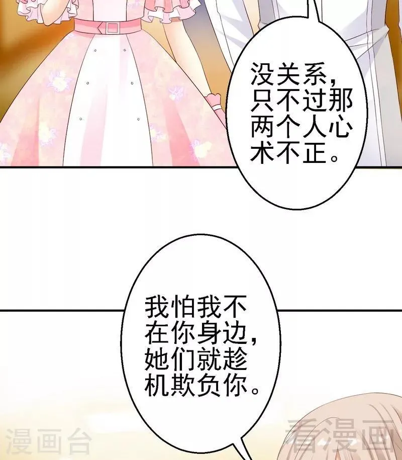 第21话二殿下怎么在这？ 第22页