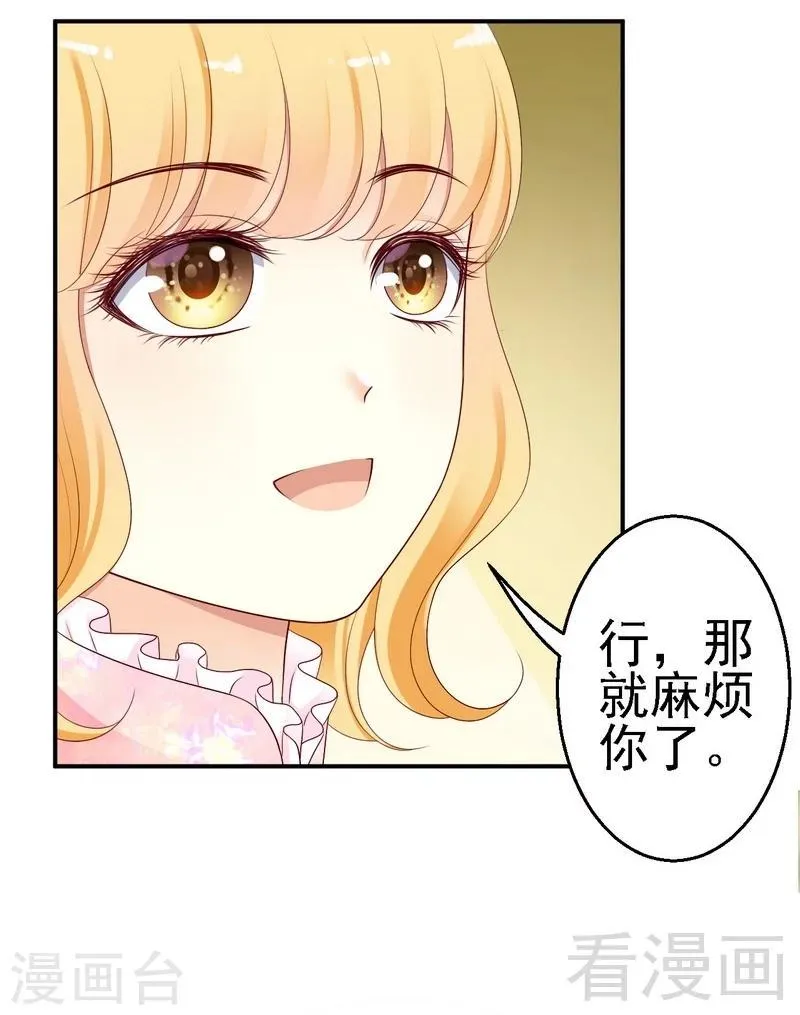 第21话二殿下怎么在这？ 第25页