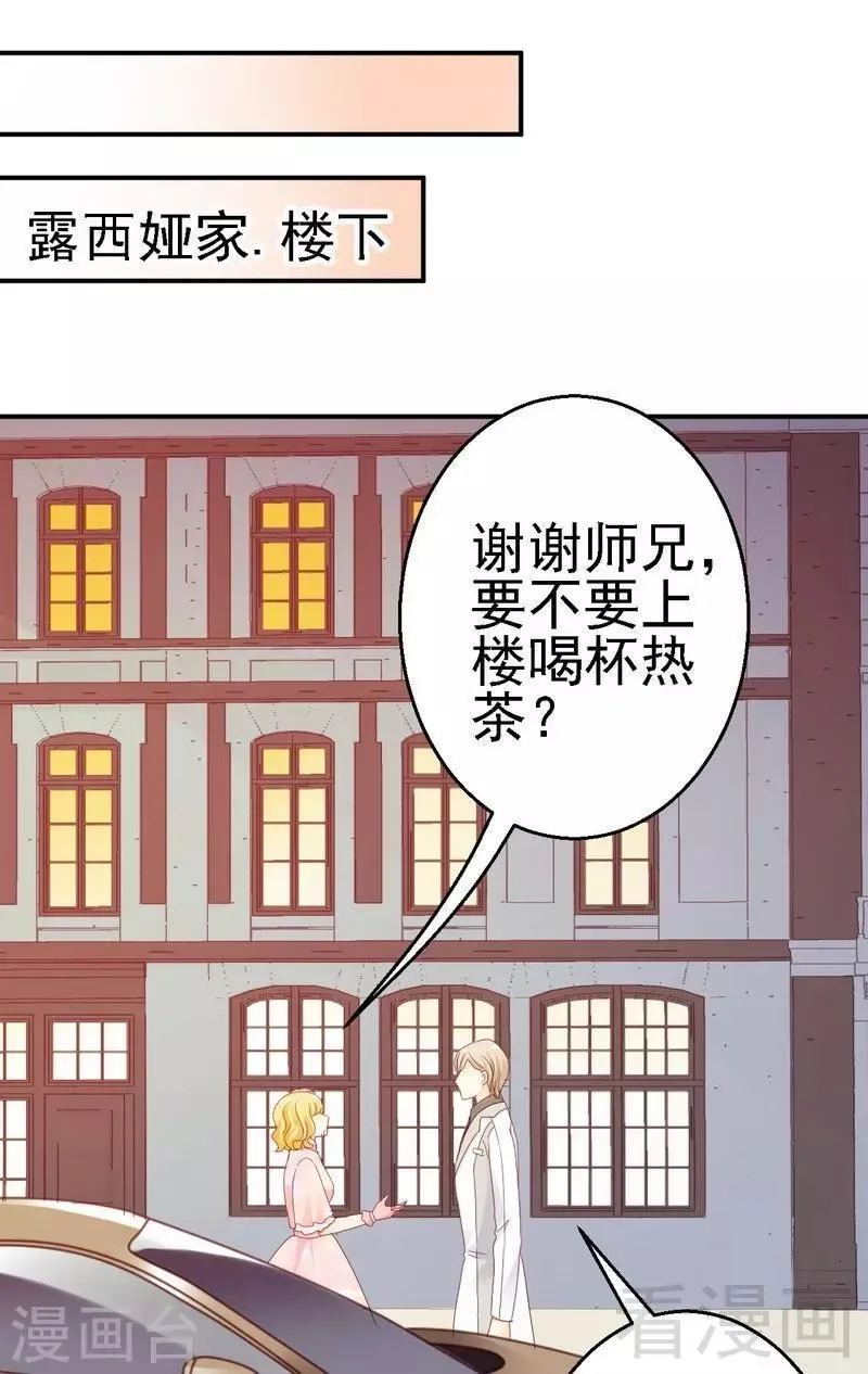 第21话二殿下怎么在这？ 第28页