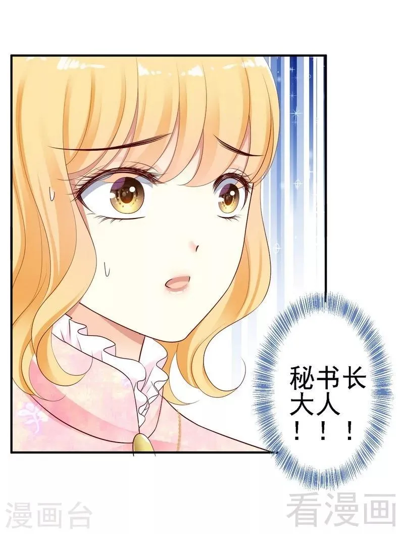 第21话二殿下怎么在这？ 第32页
