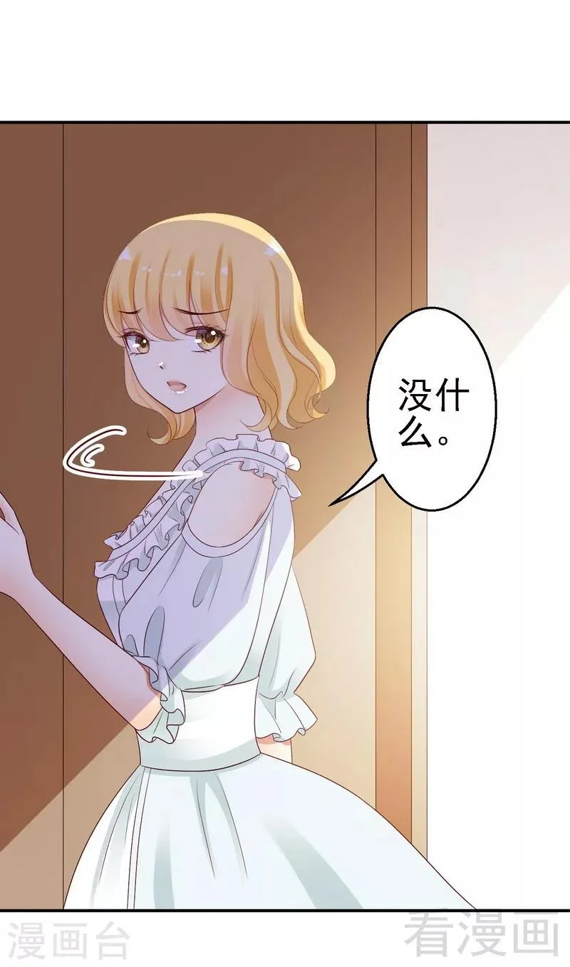 第28话坎贝尔庄园的霸道小姐 第30页