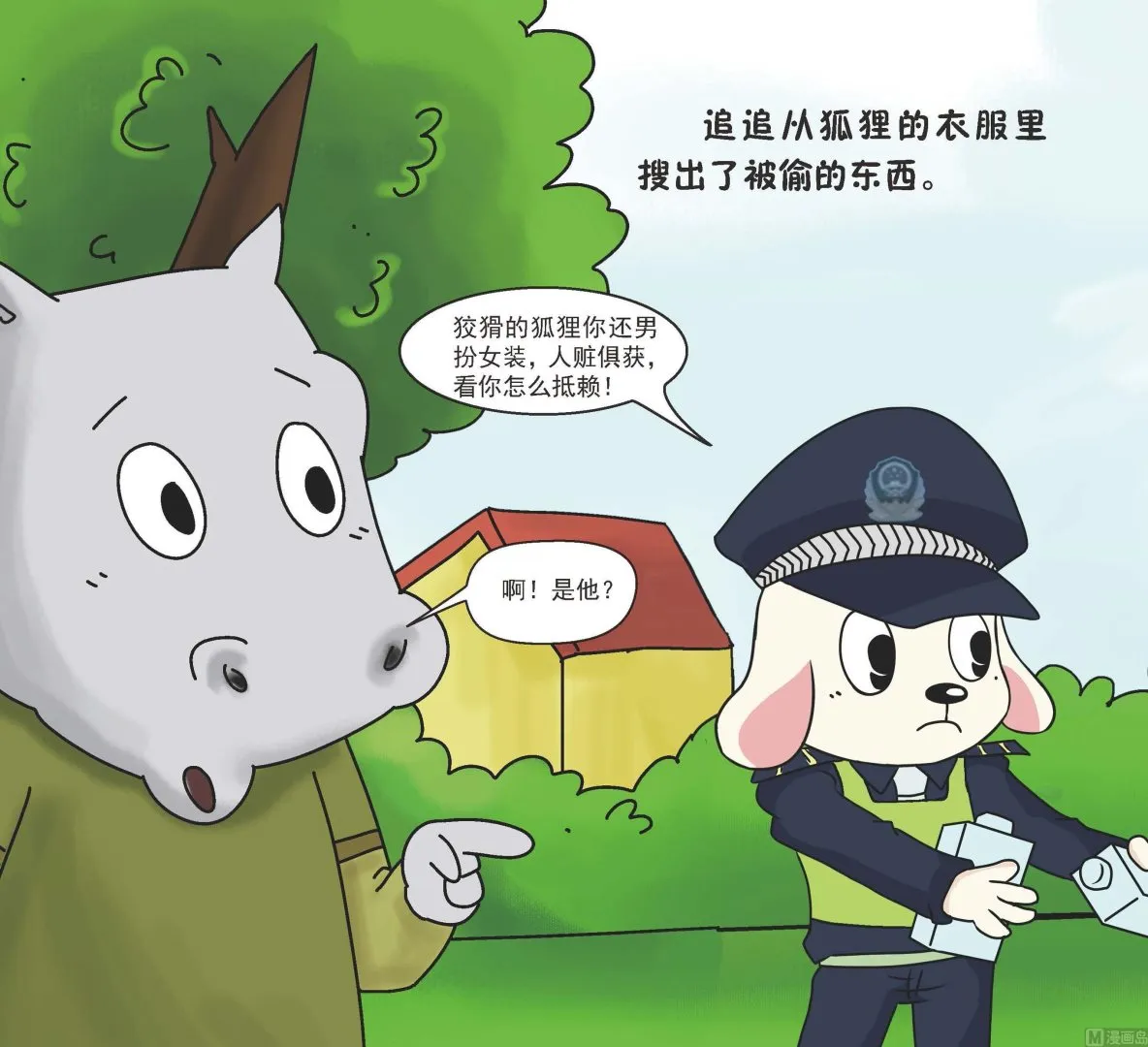 全1话 第9页
