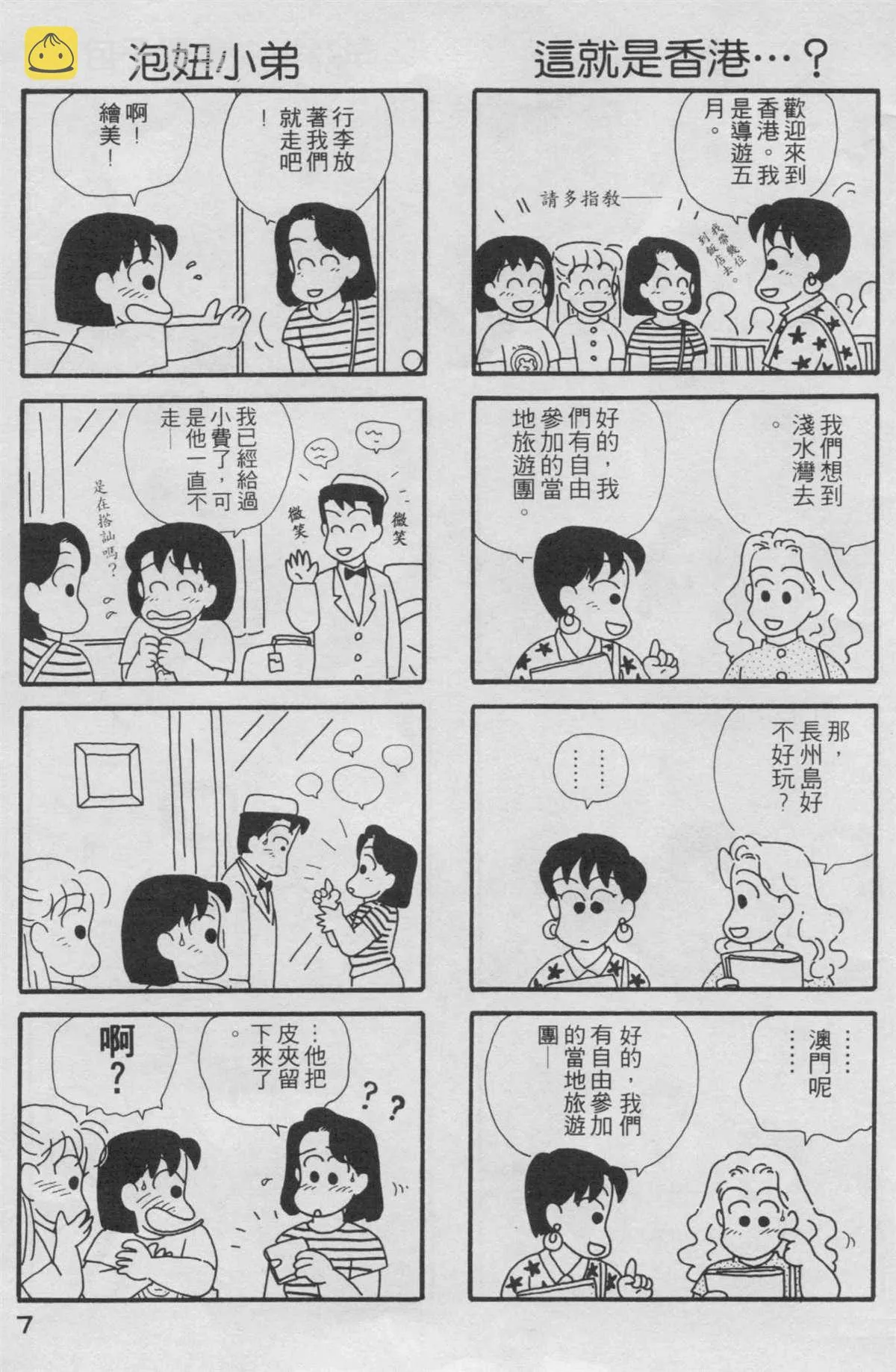第2卷 第8页