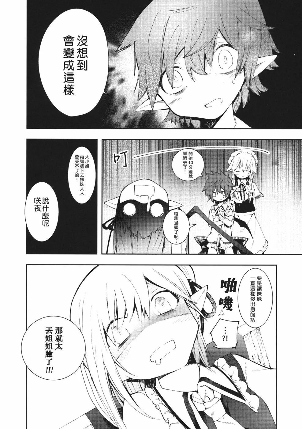 第1话 短篇 第10页