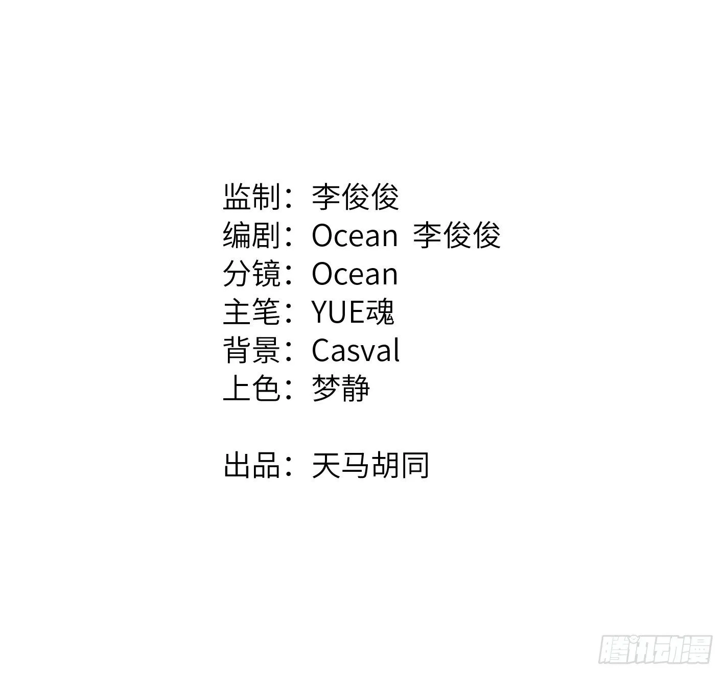 第16话 肖策的危机 第8页