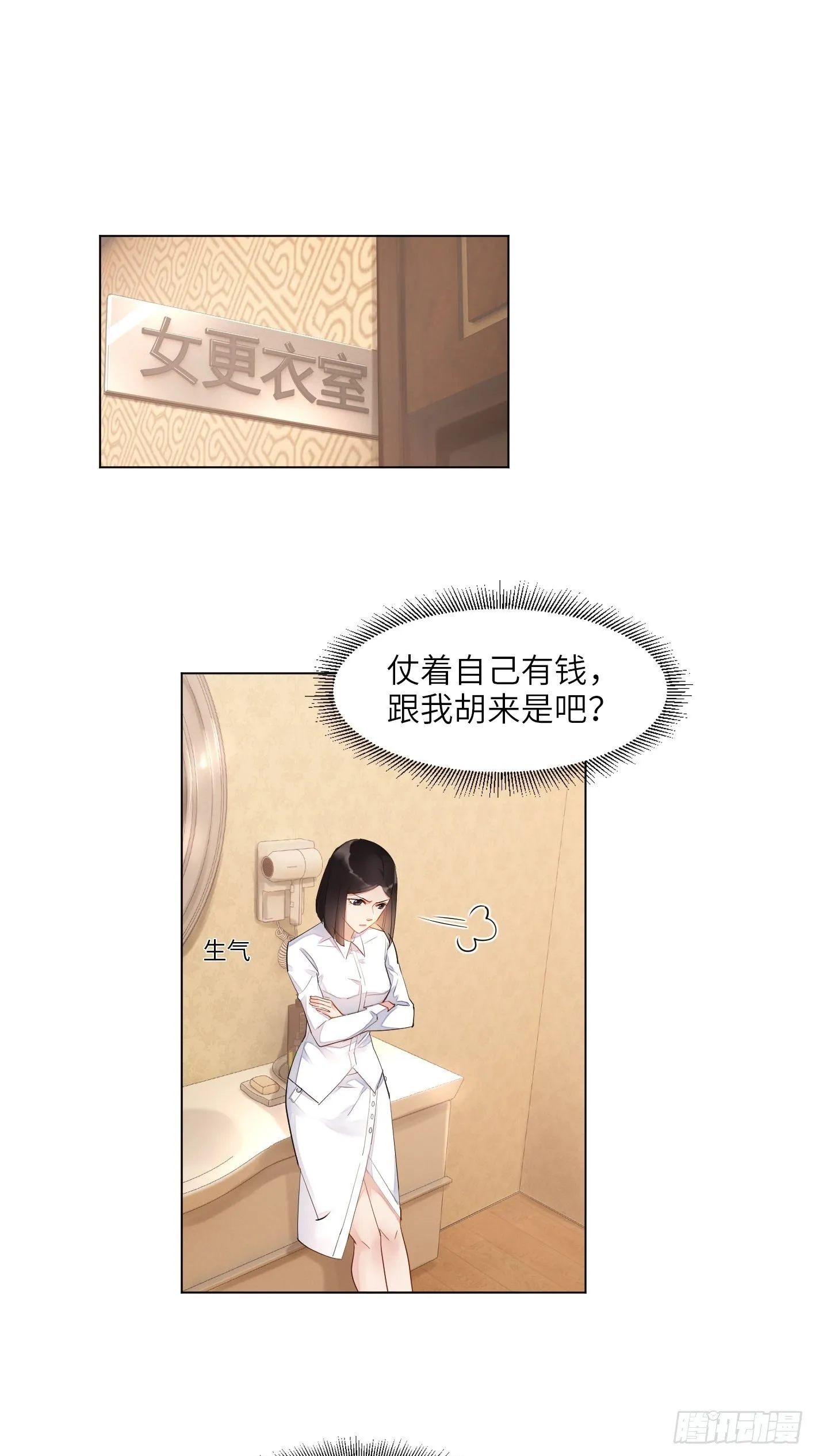 第11话 合作谈恋爱？ 第26页