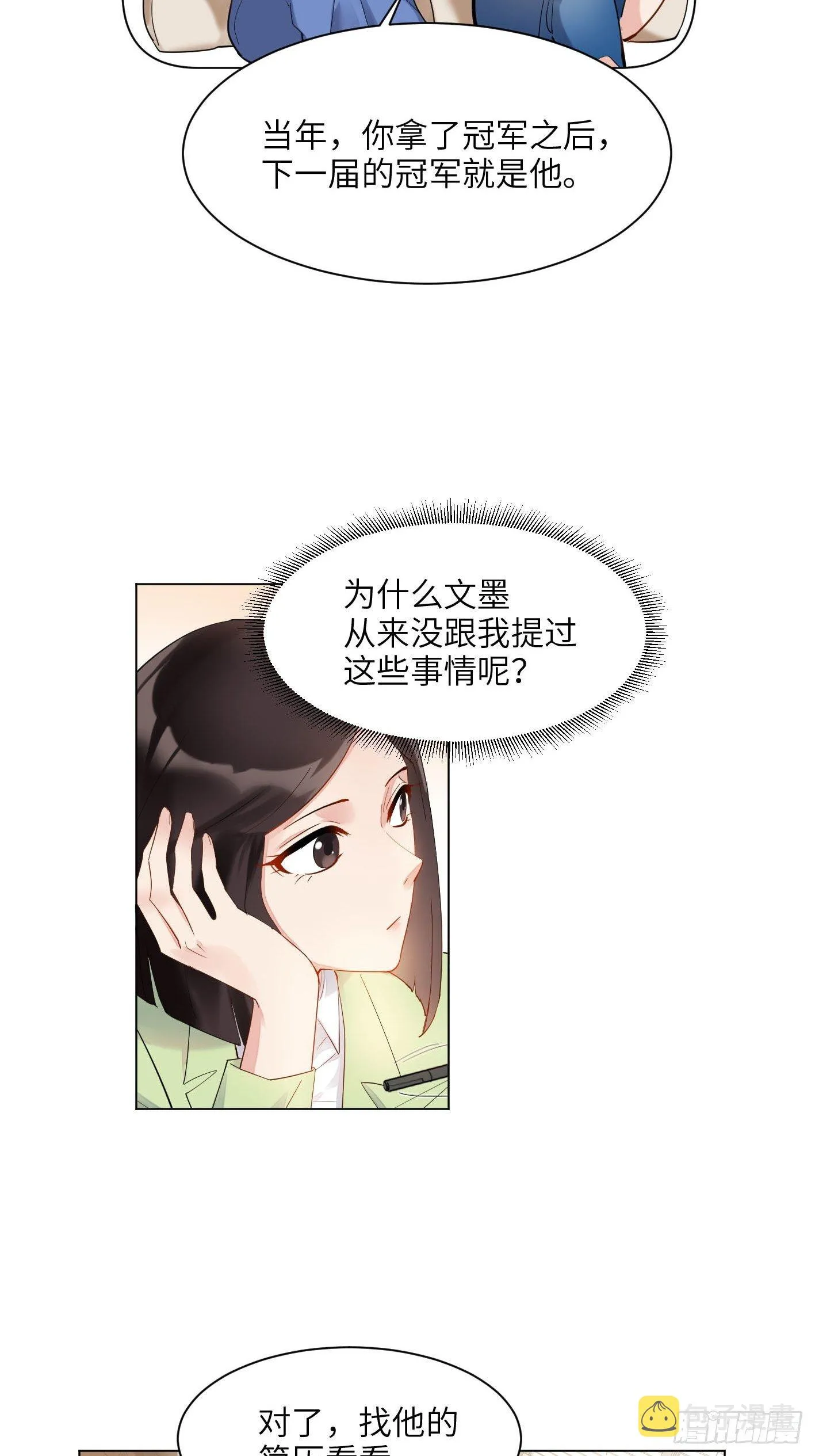第10话 吸血鬼的阴谋 第3页