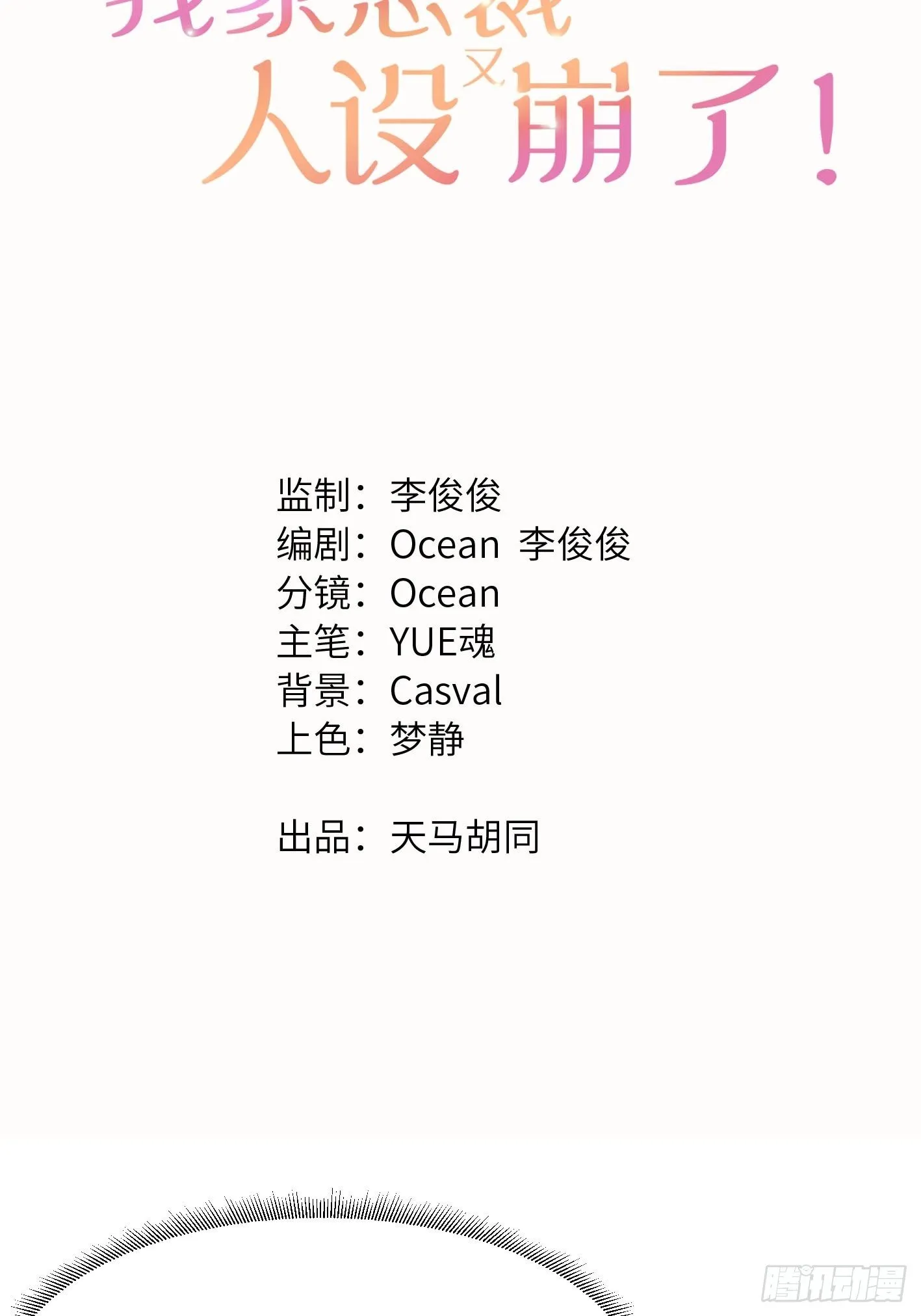 第6话 都是套路 第7页