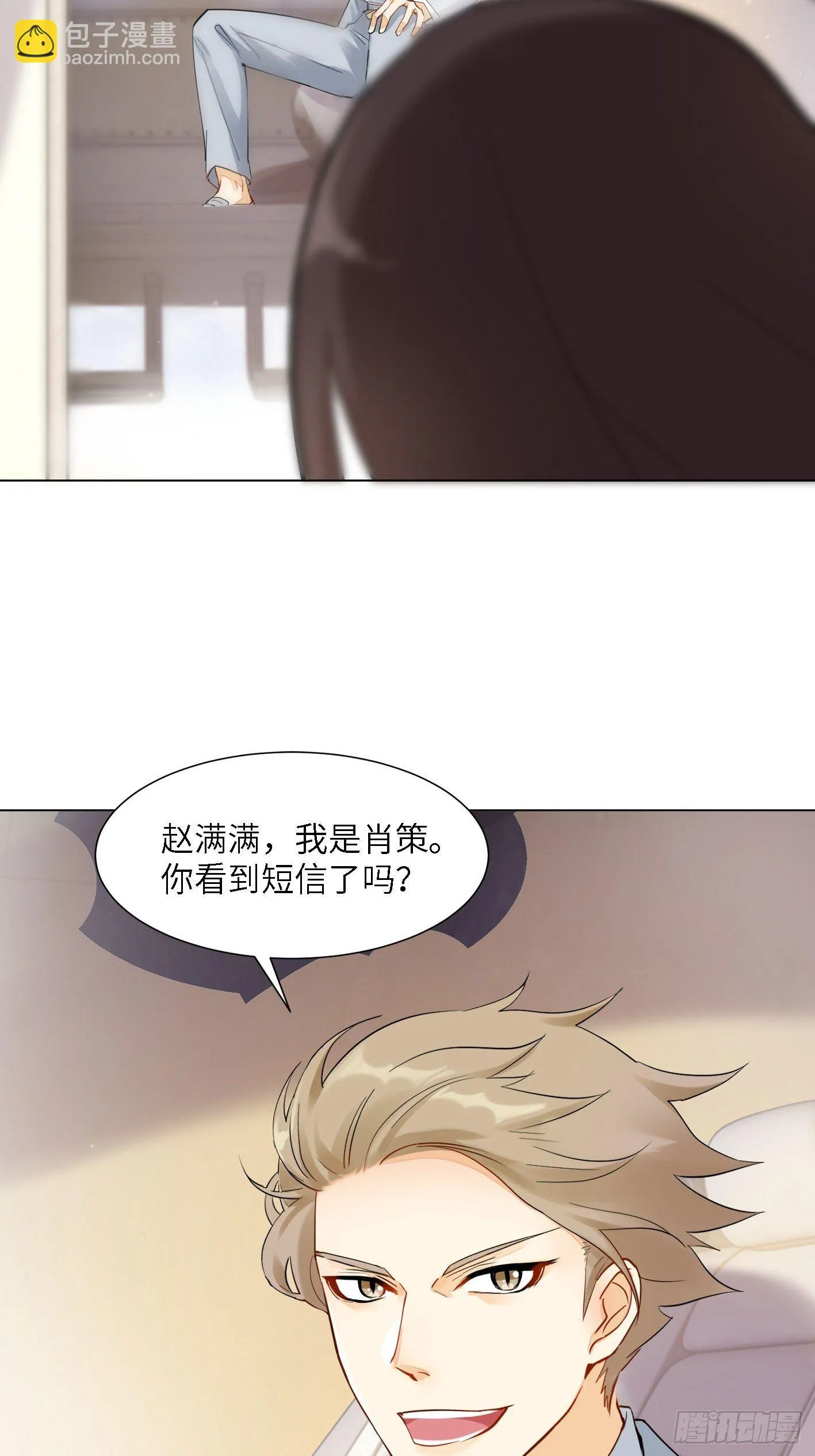 第4话 巧克力和直升机 第21页