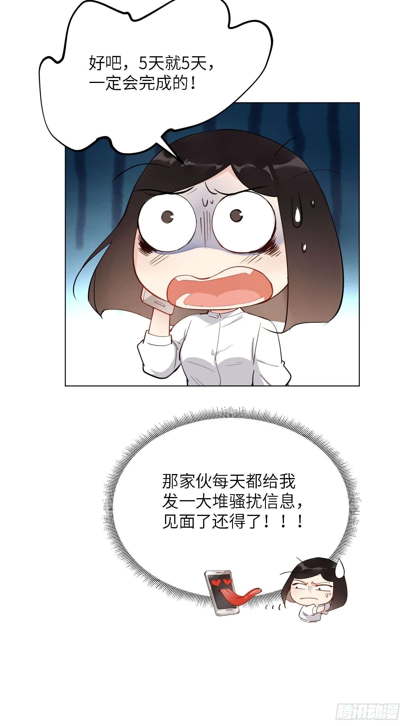 第2话 雨过天阴 第45页