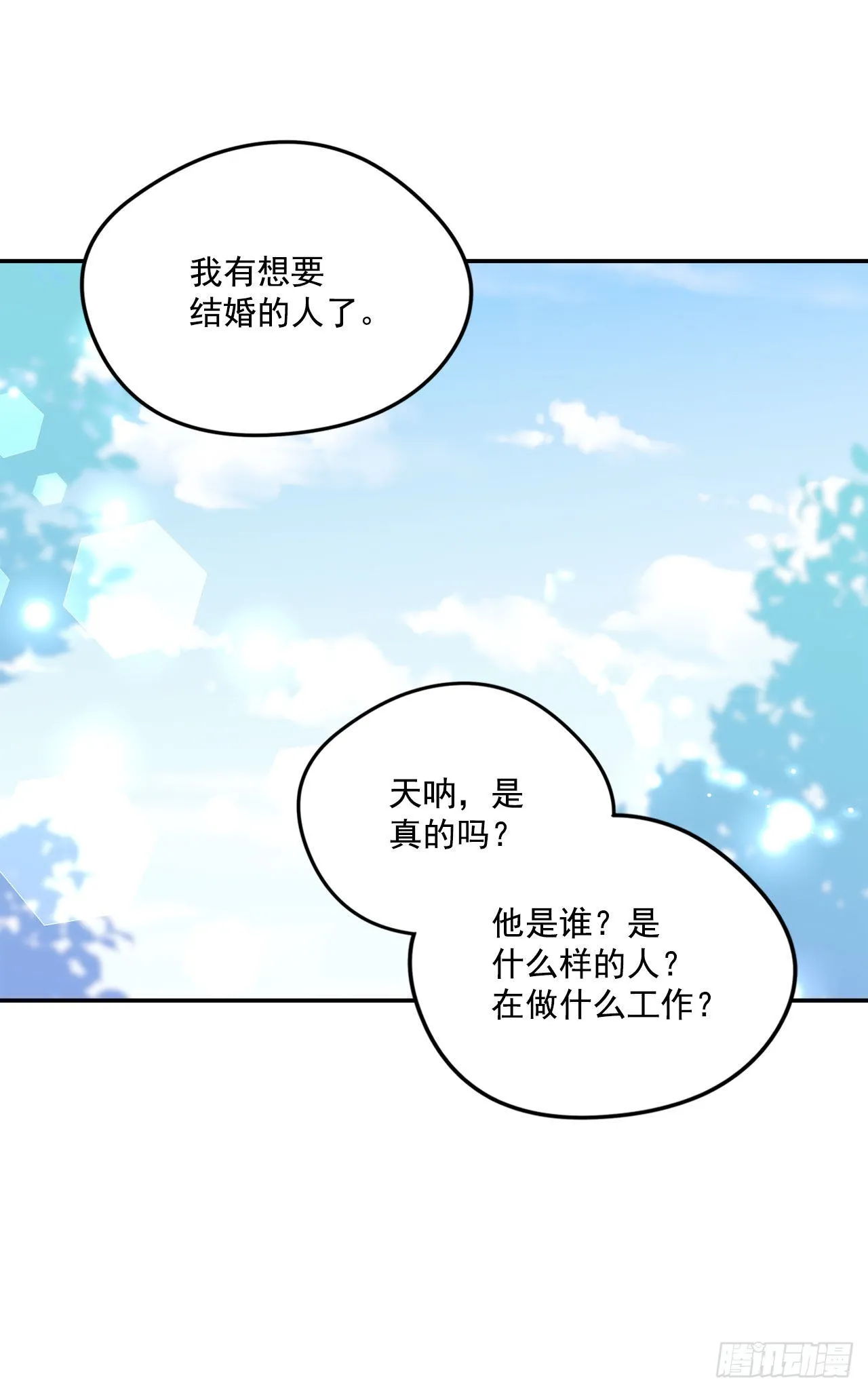 101.外传5 再次求婚 第14页