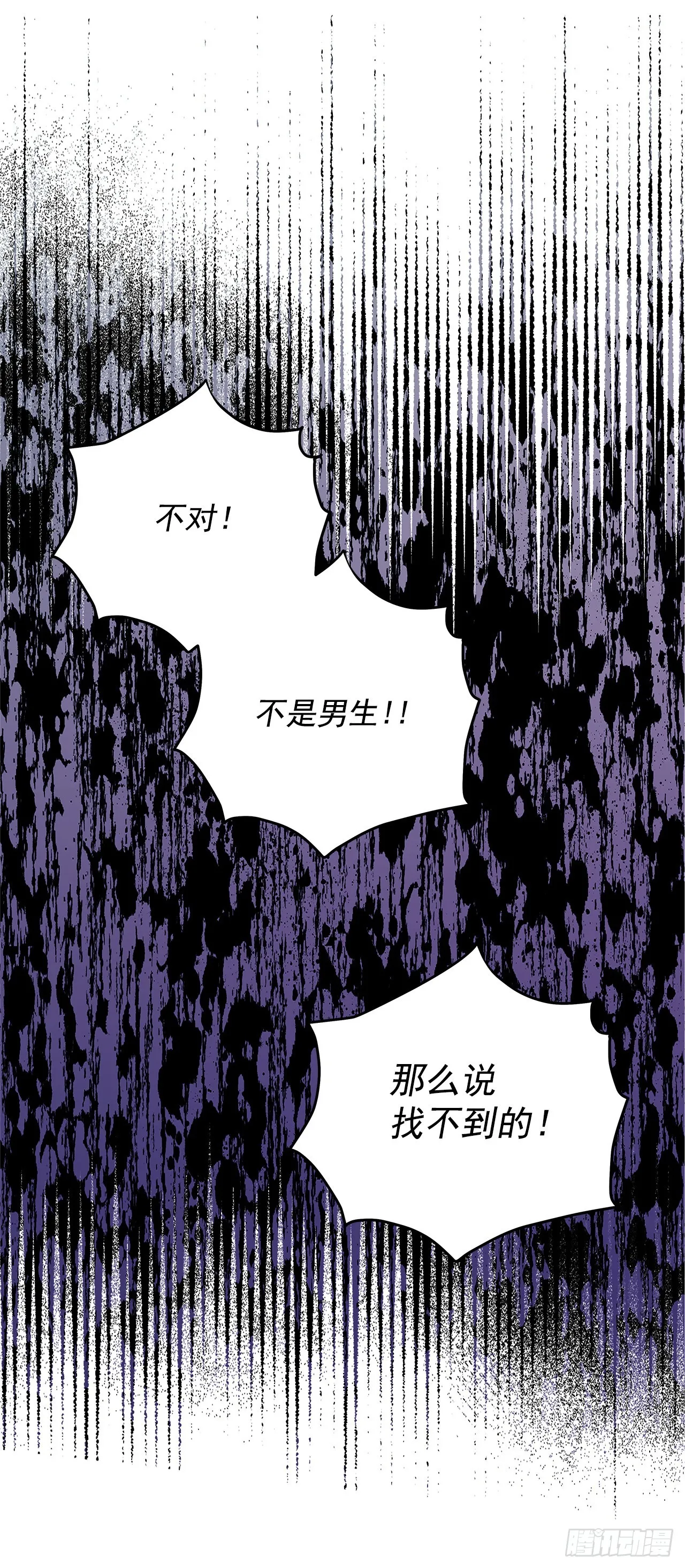 100.外传4 说出真相 第45页