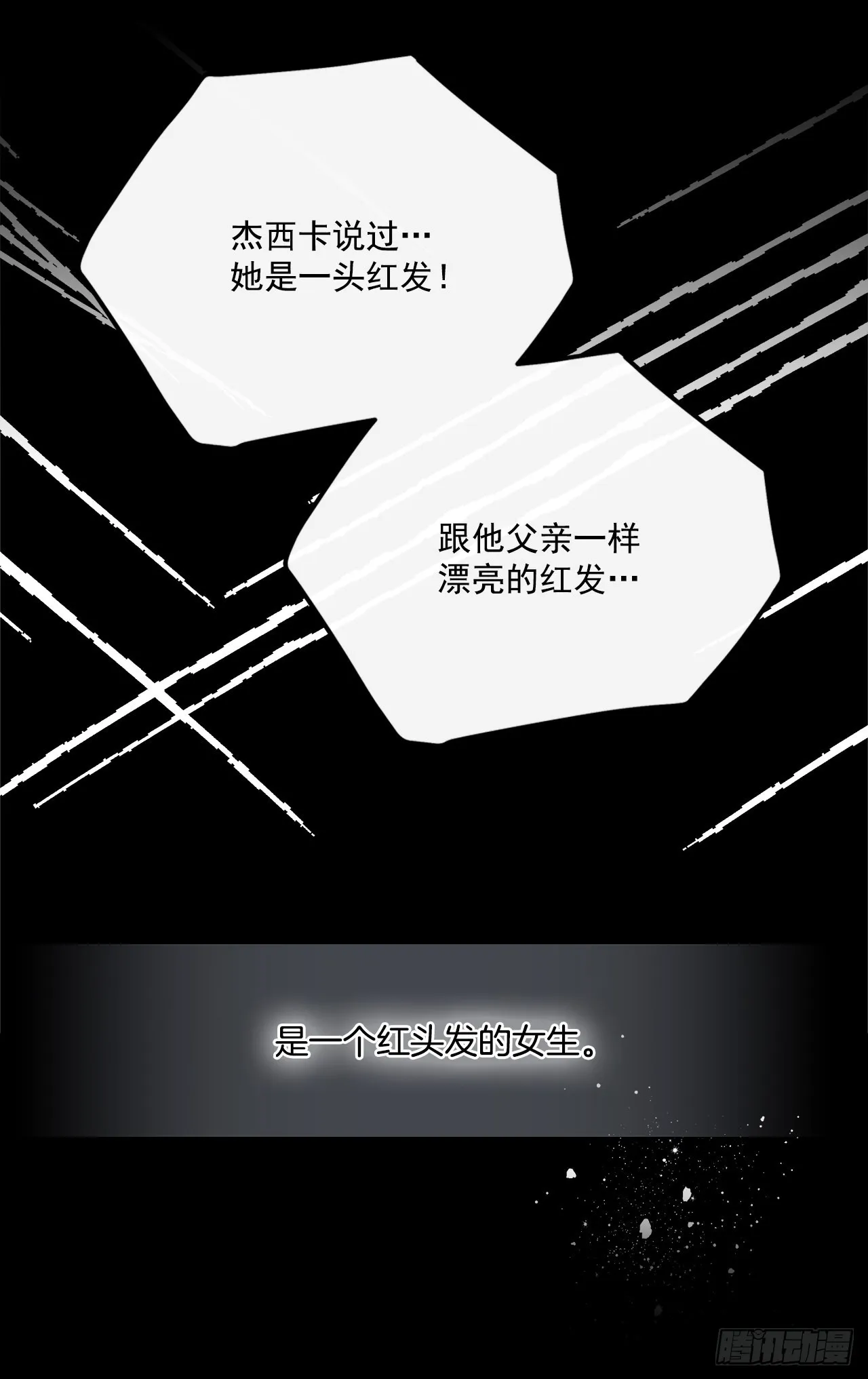 100.外传4 说出真相 第49页