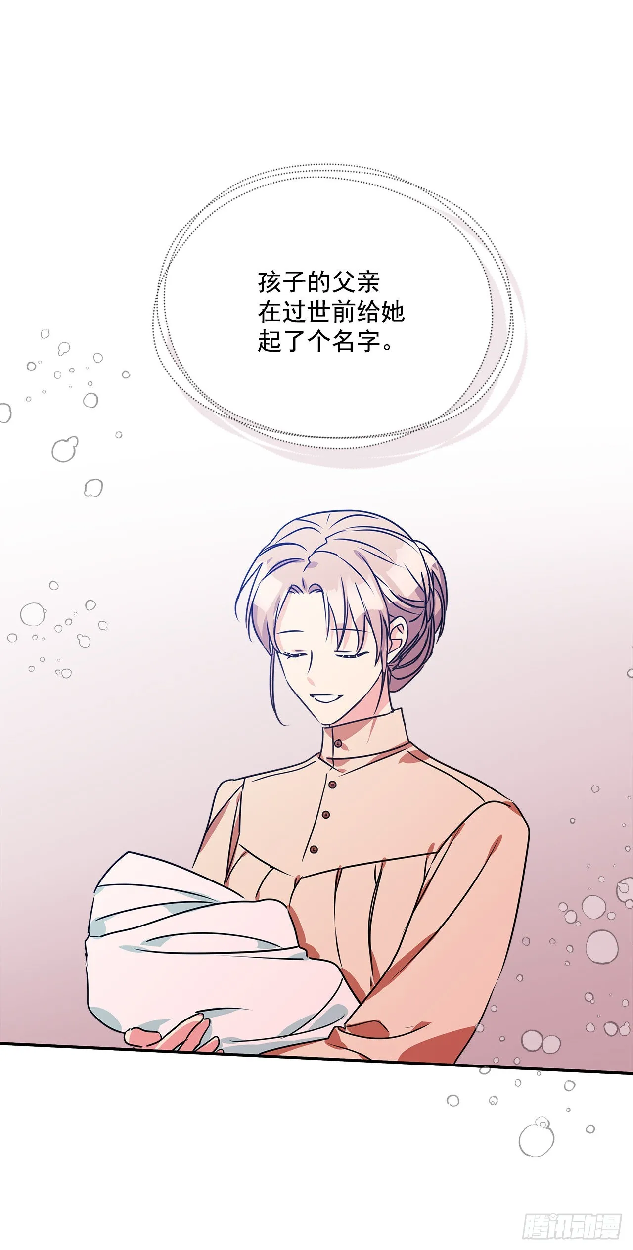 100.外传4 说出真相 第54页