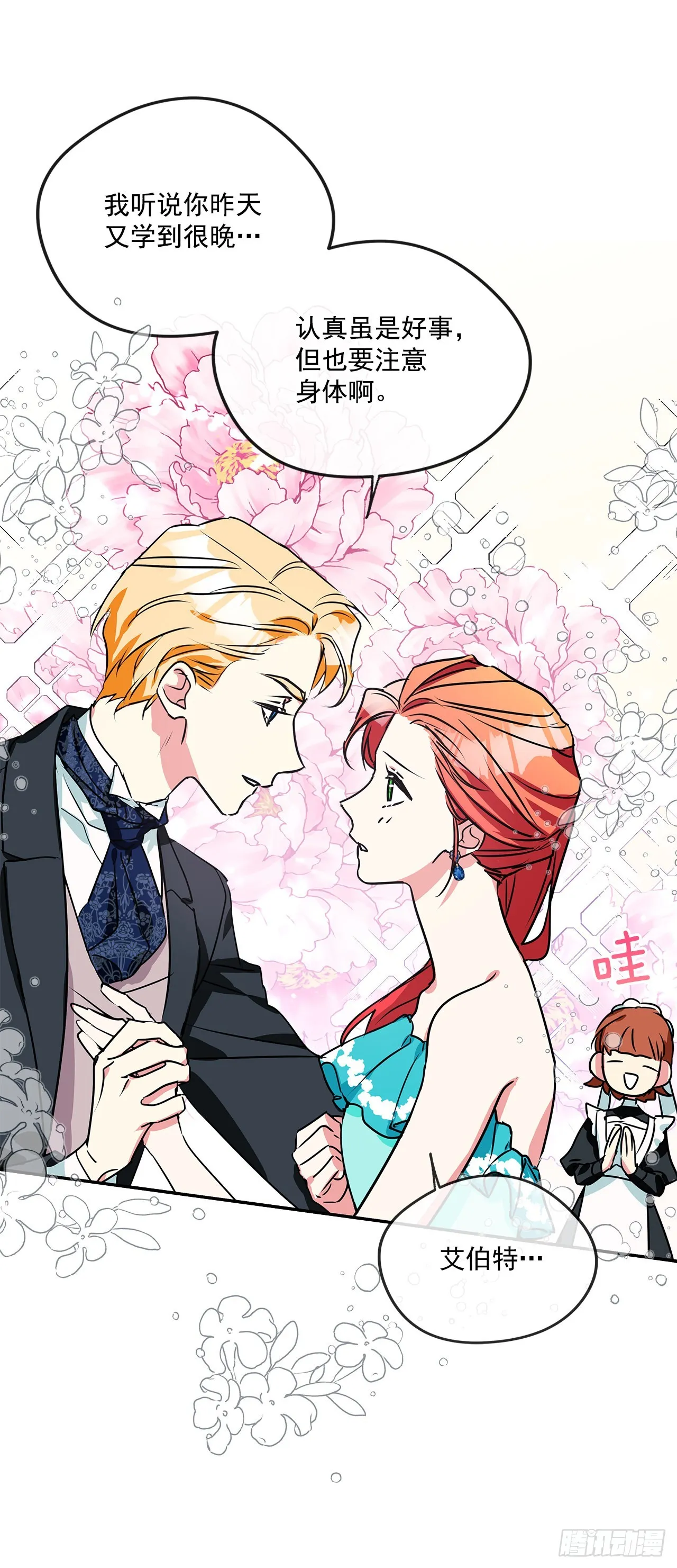 97.外传1 推迟婚礼的理由 第9页