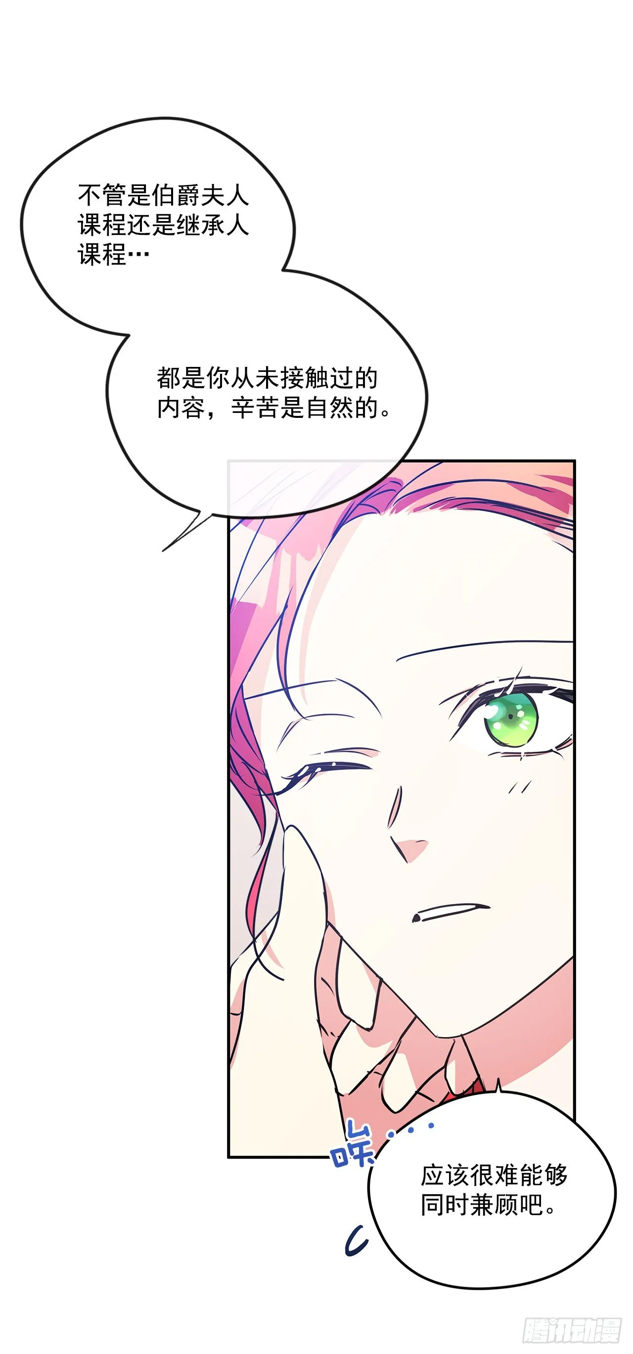 97.外传1 推迟婚礼的理由 第10页