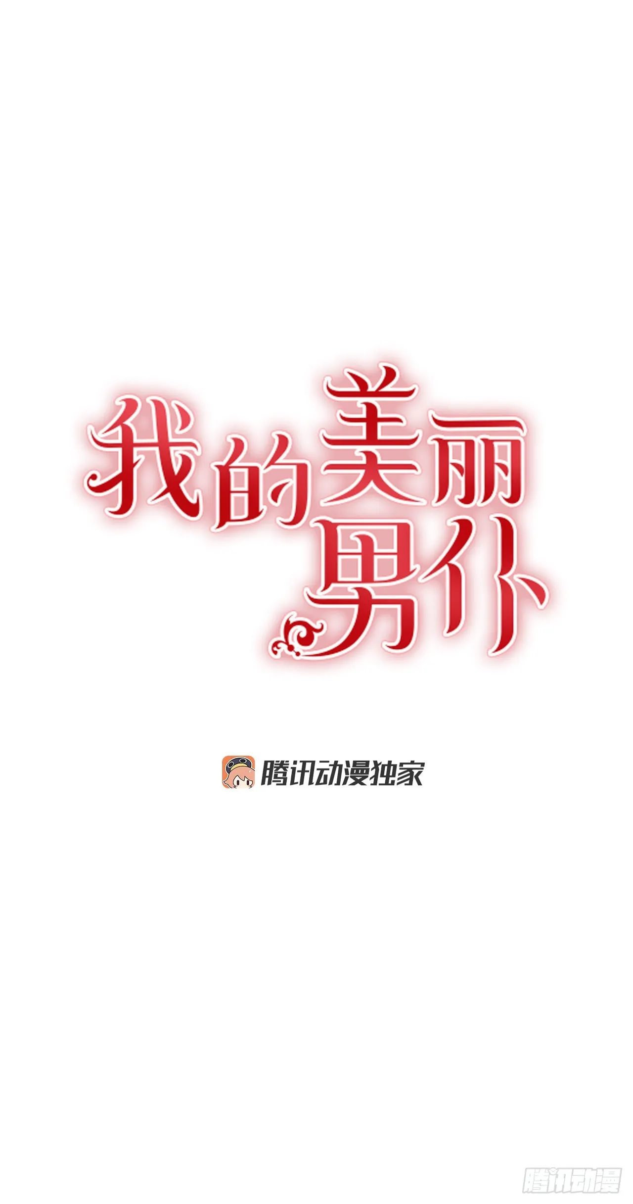 95.订婚礼物 第1页
