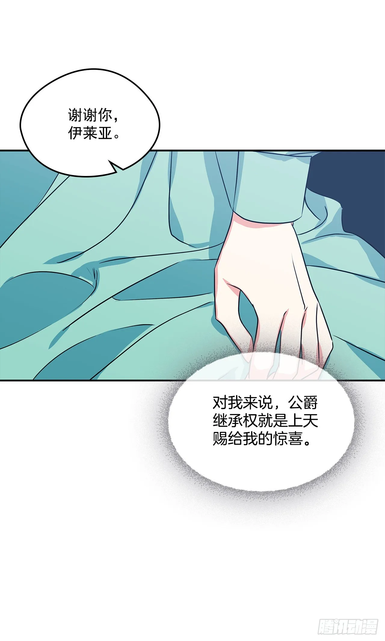 92.下一位继承人 第13页
