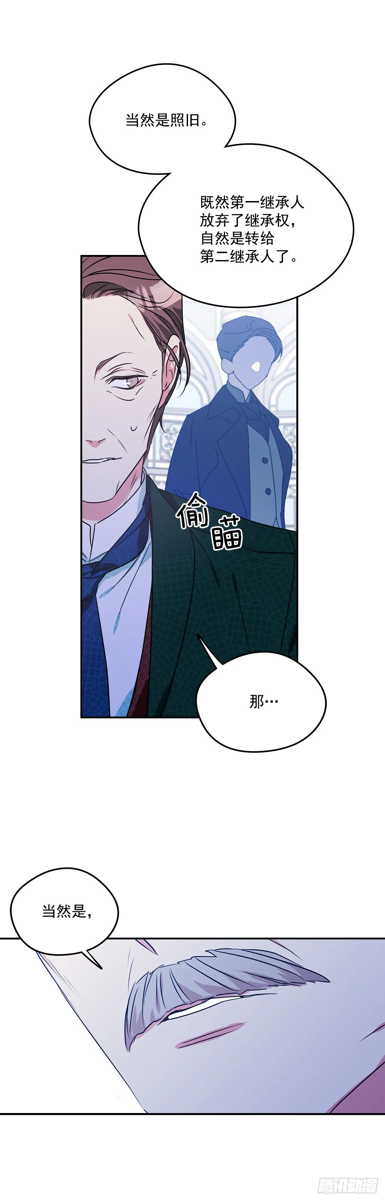 92.下一位继承人 第40页